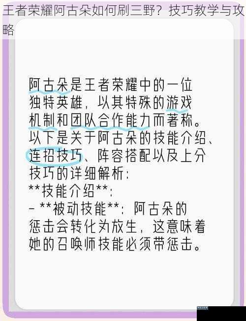 王者荣耀阿古朵如何刷三野？技巧教学与攻略