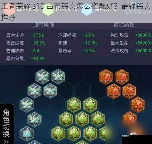 王者荣耀 s10 吕布铭文怎么搭配好？最强铭文推荐