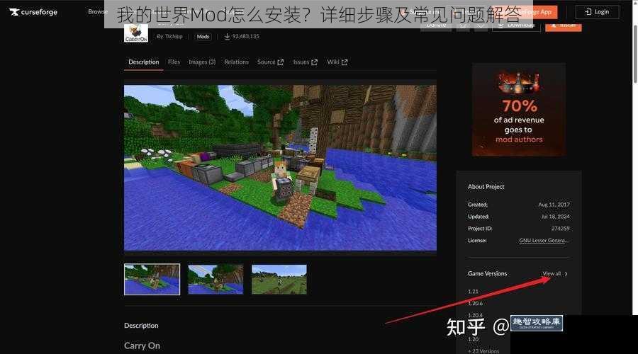 我的世界Mod怎么安装？详细步骤及常见问题解答