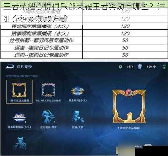 王者荣耀心悦俱乐部荣耀王者奖励有哪些？详细介绍及获取方式