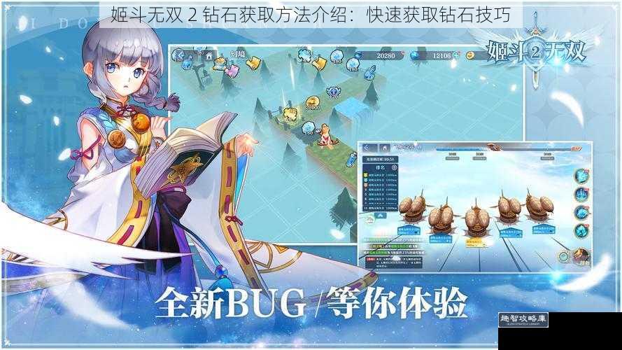 姬斗无双 2 钻石获取方法介绍：快速获取钻石技巧