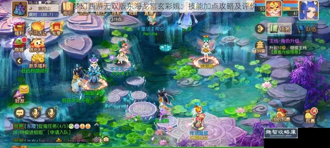 梦幻西游无双版东海龙宫玄彩娥：技能加点攻略及评价