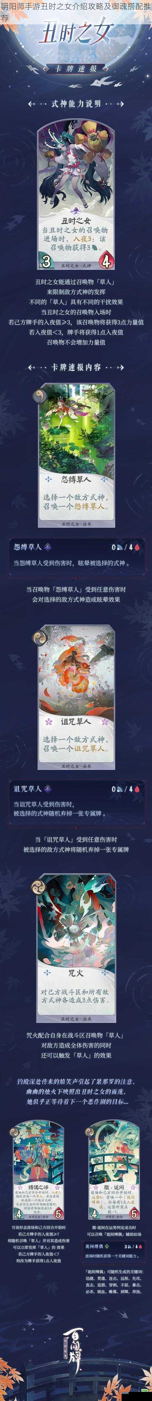 阴阳师手游丑时之女介绍攻略及御魂搭配推荐