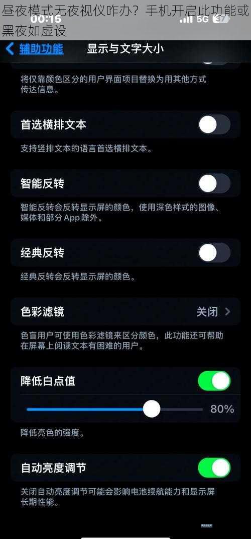 昼夜模式无夜视仪咋办？手机开启此功能或黑夜如虚设