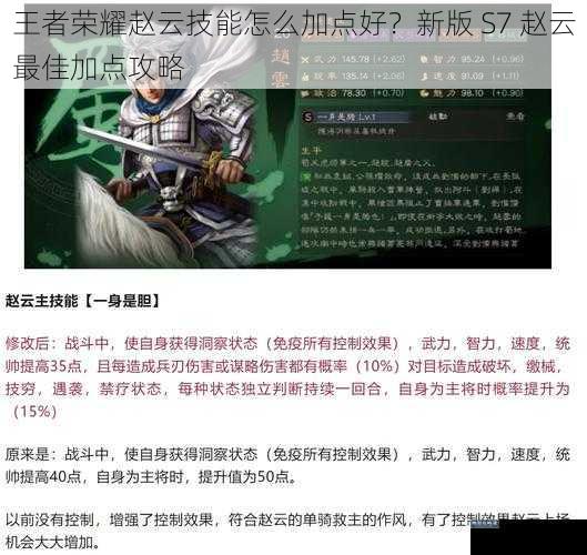 王者荣耀赵云技能怎么加点好？新版 S7 赵云最佳加点攻略