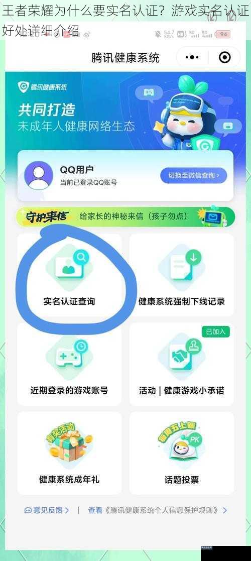 王者荣耀为什么要实名认证？游戏实名认证好处详细介绍