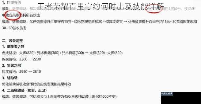 王者荣耀百里守约何时出及技能详解