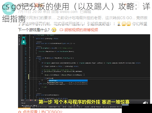 cs go记分板的使用（以及踢人）攻略：详细指南