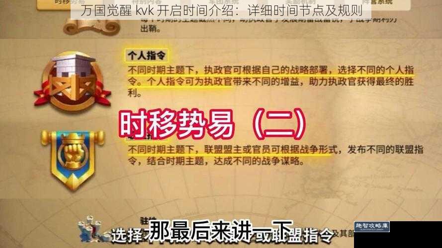 万国觉醒 kvk 开启时间介绍：详细时间节点及规则