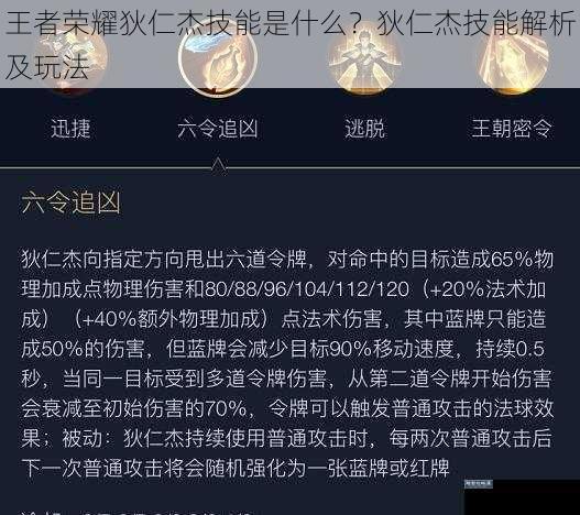 王者荣耀狄仁杰技能是什么？狄仁杰技能解析及玩法