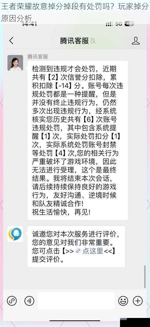 王者荣耀故意掉分掉段有处罚吗？玩家掉分原因分析