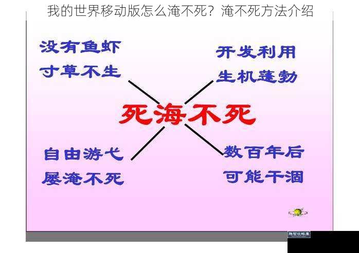 我的世界移动版怎么淹不死？淹不死方法介绍