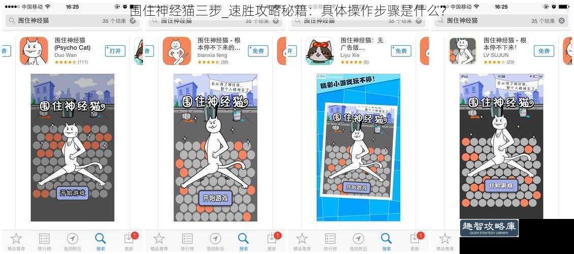 围住神经猫三步_速胜攻略秘籍：具体操作步骤是什么？