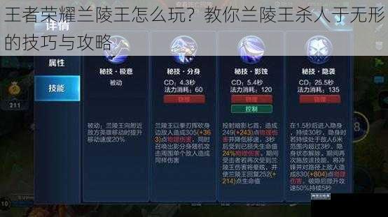 王者荣耀兰陵王怎么玩？教你兰陵王杀人于无形的技巧与攻略