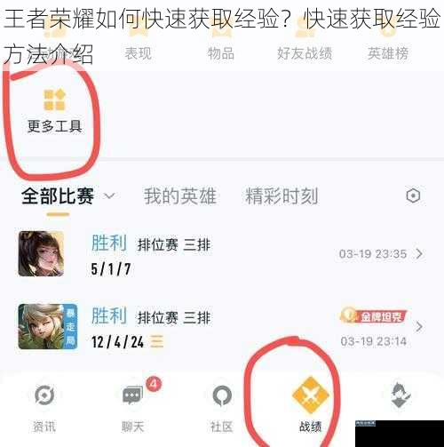 王者荣耀如何快速获取经验？快速获取经验方法介绍