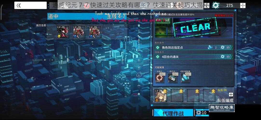 通感纪元 7-7 快速过关攻略有哪些？快速通关技巧大揭秘