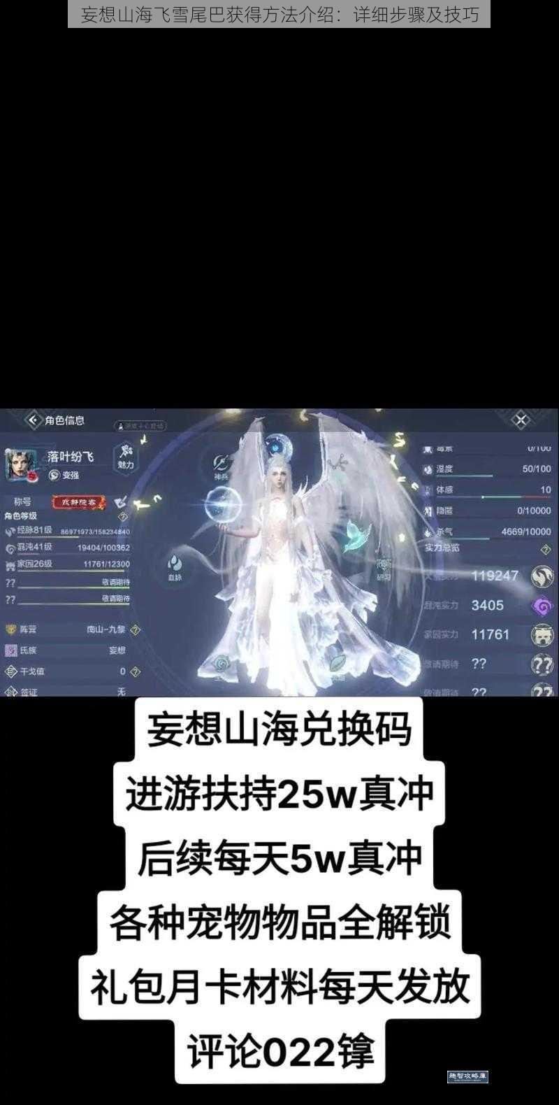 妄想山海飞雪尾巴获得方法介绍：详细步骤及技巧