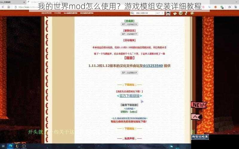 我的世界mod怎么使用？游戏模组安装详细教程