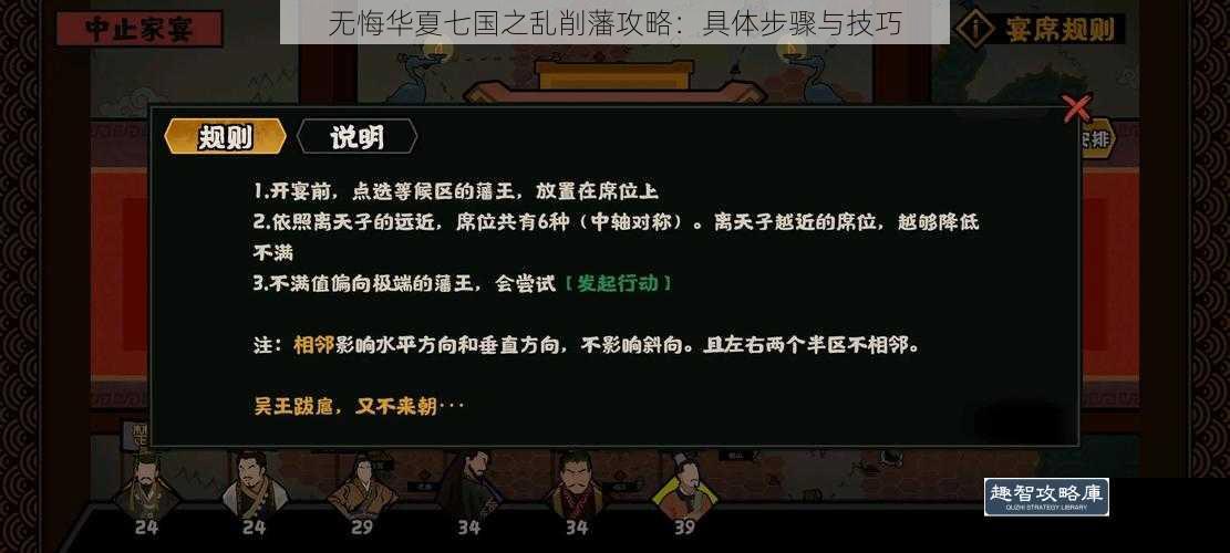 无悔华夏七国之乱削藩攻略：具体步骤与技巧