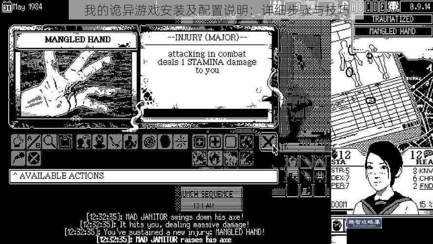 我的诡异游戏安装及配置说明：详细步骤与技巧