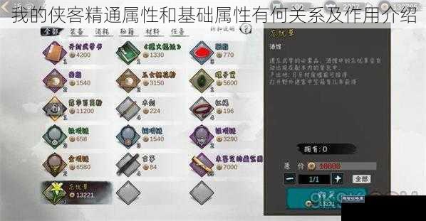 我的侠客精通属性和基础属性有何关系及作用介绍