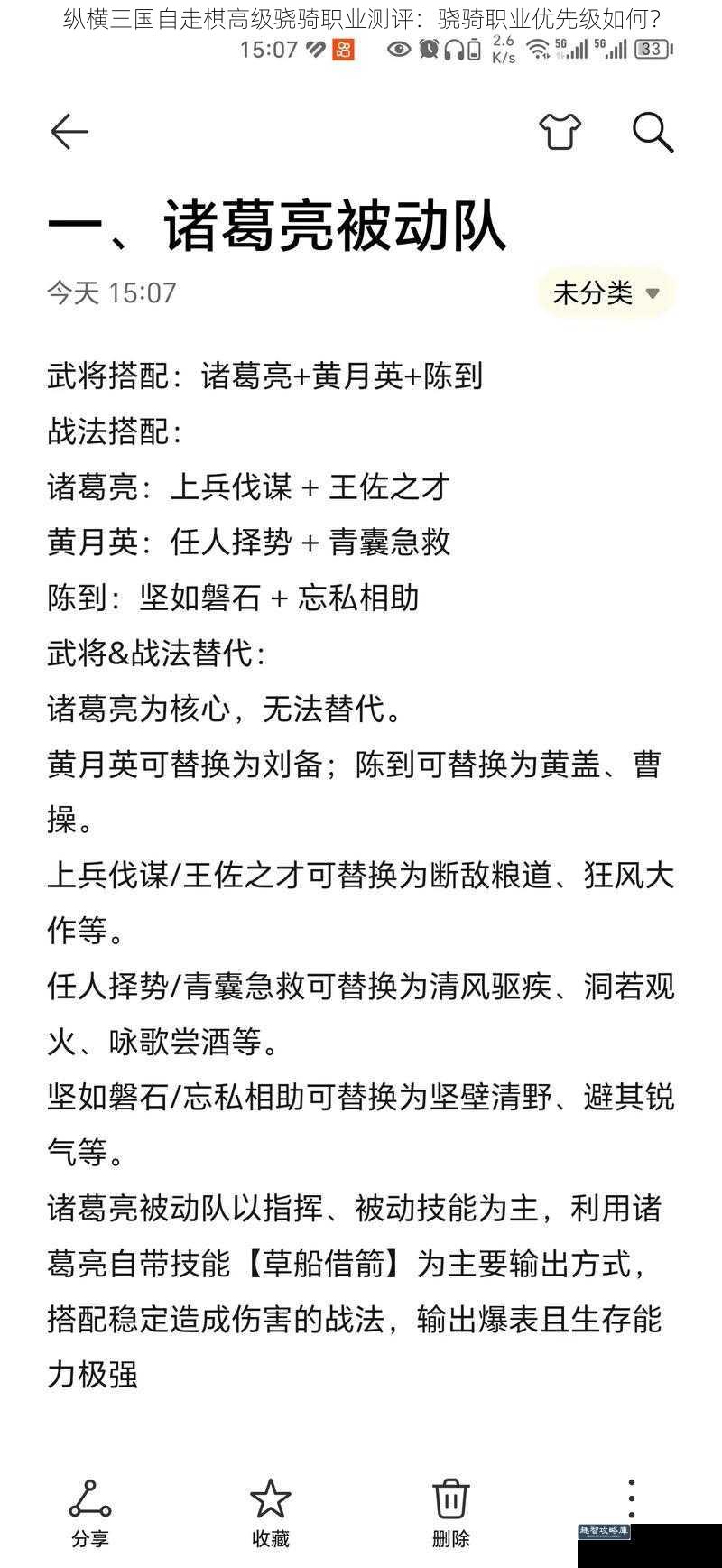 纵横三国自走棋高级骁骑职业测评：骁骑职业优先级如何？