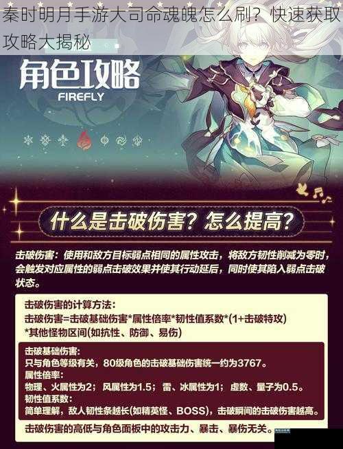 秦时明月手游大司命魂魄怎么刷？快速获取攻略大揭秘