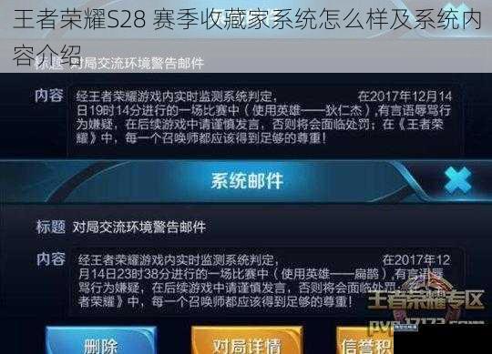 王者荣耀S28 赛季收藏家系统怎么样及系统内容介绍