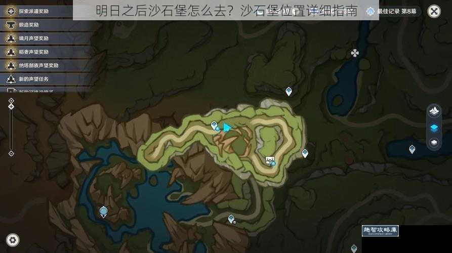 明日之后沙石堡怎么去？沙石堡位置详细指南