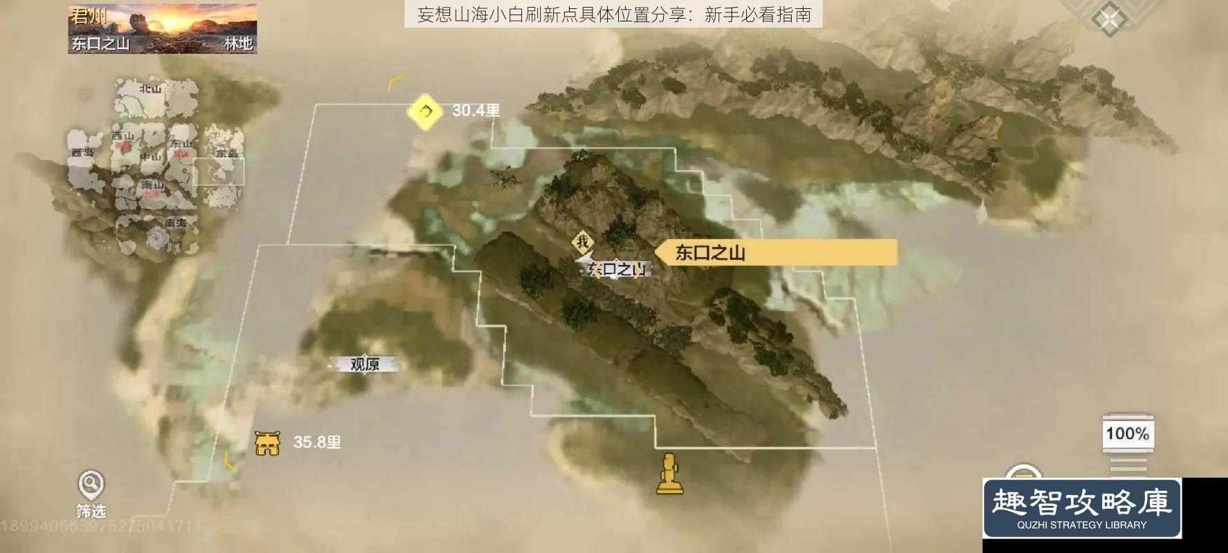 妄想山海小白刷新点具体位置分享：新手必看指南