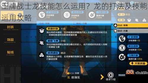 王牌战士龙技能怎么运用？龙的打法及技能运用攻略