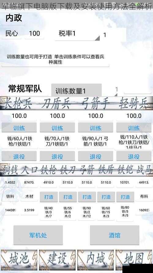 军临旗下电脑版下载及安装使用方法全解析