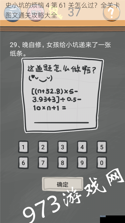 史小坑的烦恼 4 第 61 关怎么过？全关卡图文通关攻略大全