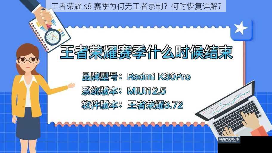 王者荣耀 s8 赛季为何无王者录制？何时恢复详解？