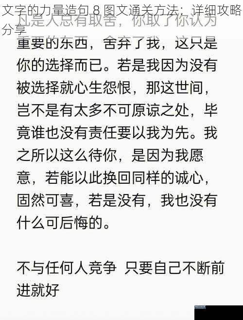 文字的力量造句 8 图文通关方法：详细攻略分享