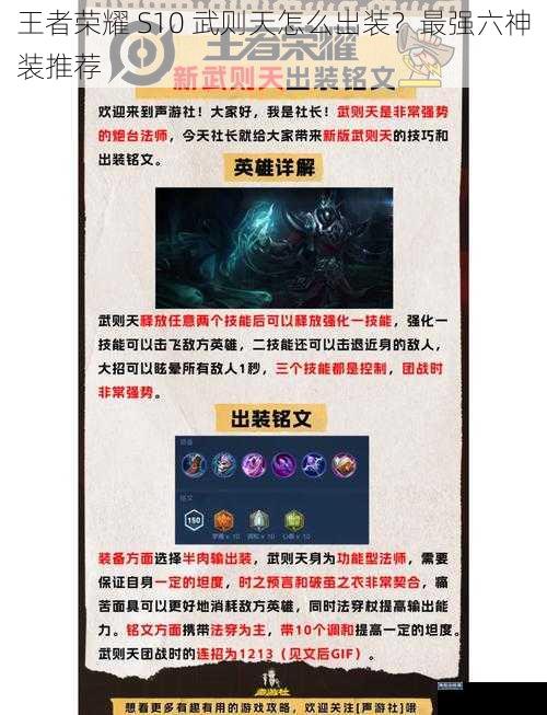 王者荣耀 S10 武则天怎么出装？最强六神装推荐