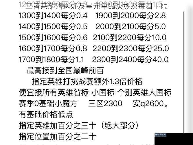 王者荣耀赠送好友星元单品次数及每日上限