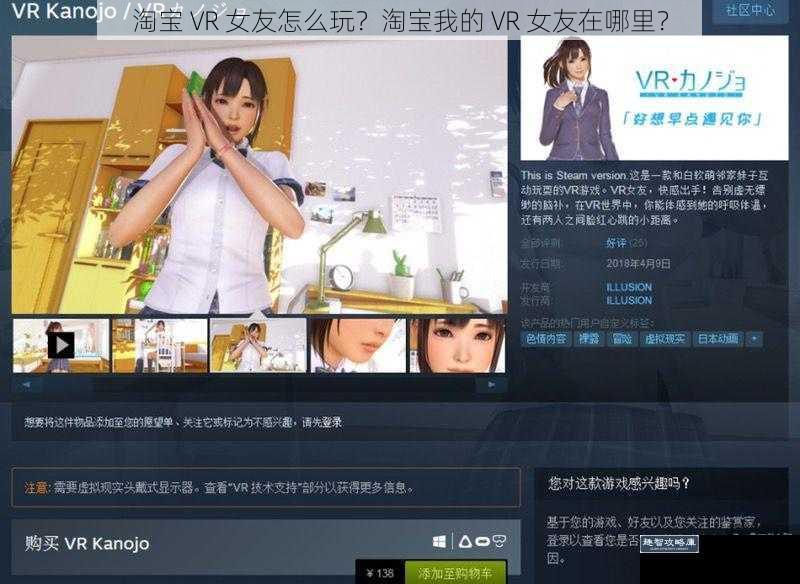 淘宝 VR 女友怎么玩？淘宝我的 VR 女友在哪里？