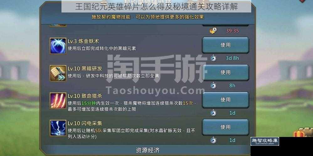 王国纪元英雄碎片怎么得及秘境通关攻略详解