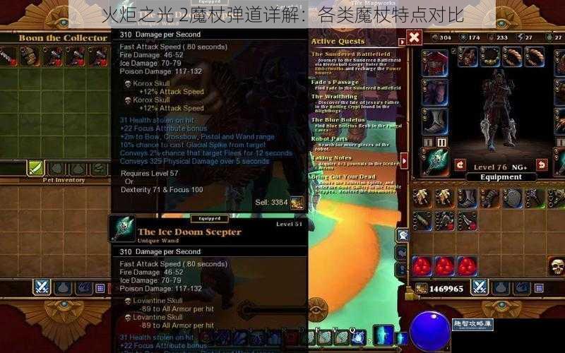 火炬之光 2魔杖弹道详解：各类魔杖特点对比