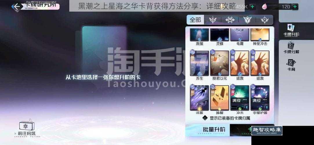 黑潮之上星海之华卡背获得方法分享：详细攻略