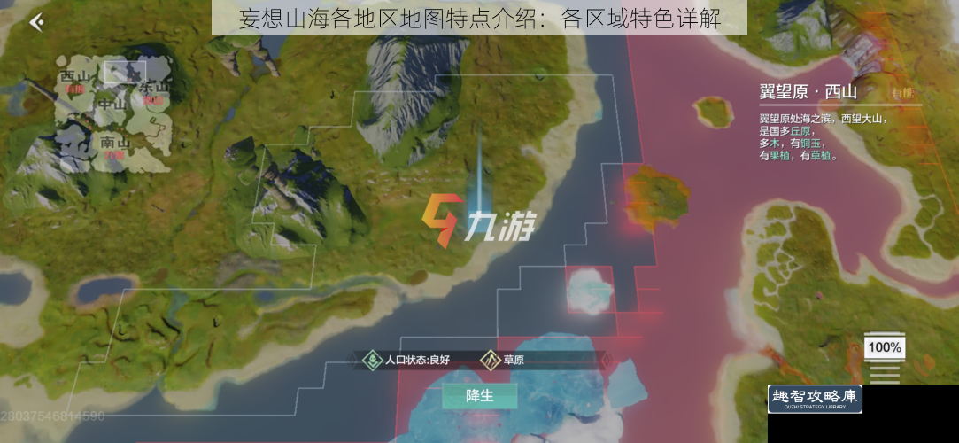 妄想山海各地区地图特点介绍：各区域特色详解