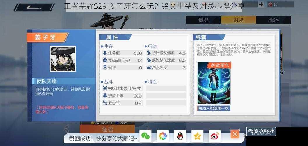 王者荣耀S29 姜子牙怎么玩？铭文出装及对线心得分享