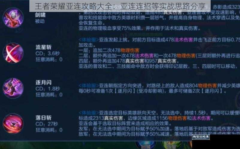 王者荣耀亚连攻略大全：亚连连招等实战思路分享