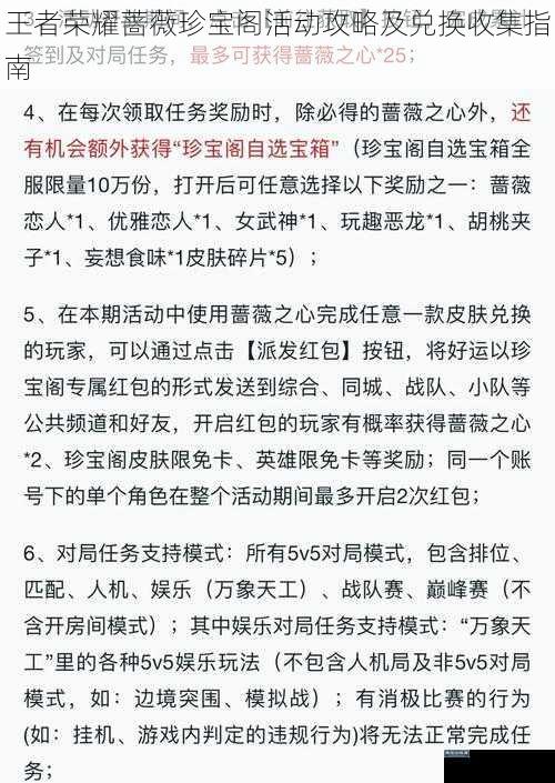 王者荣耀蔷薇珍宝阁活动攻略及兑换收集指南