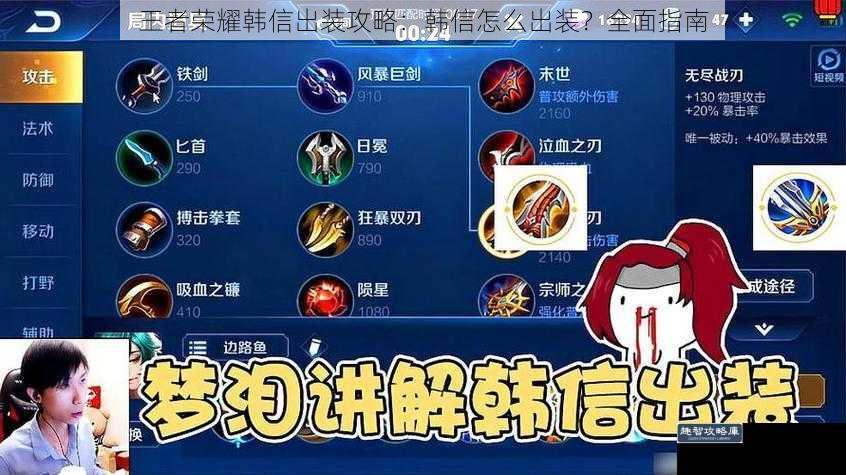 王者荣耀韩信出装攻略：韩信怎么出装？全面指南