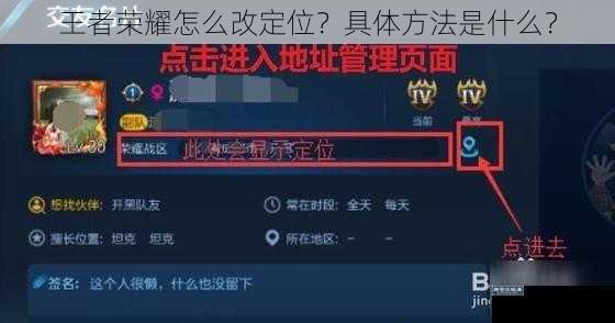 王者荣耀怎么改定位？具体方法是什么？