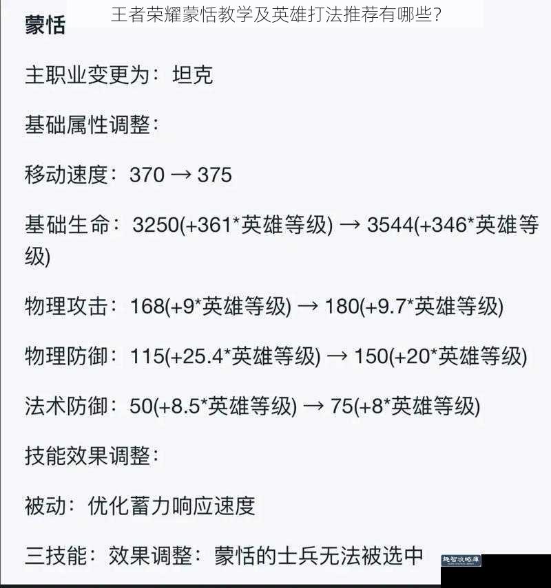 王者荣耀蒙恬教学及英雄打法推荐有哪些？