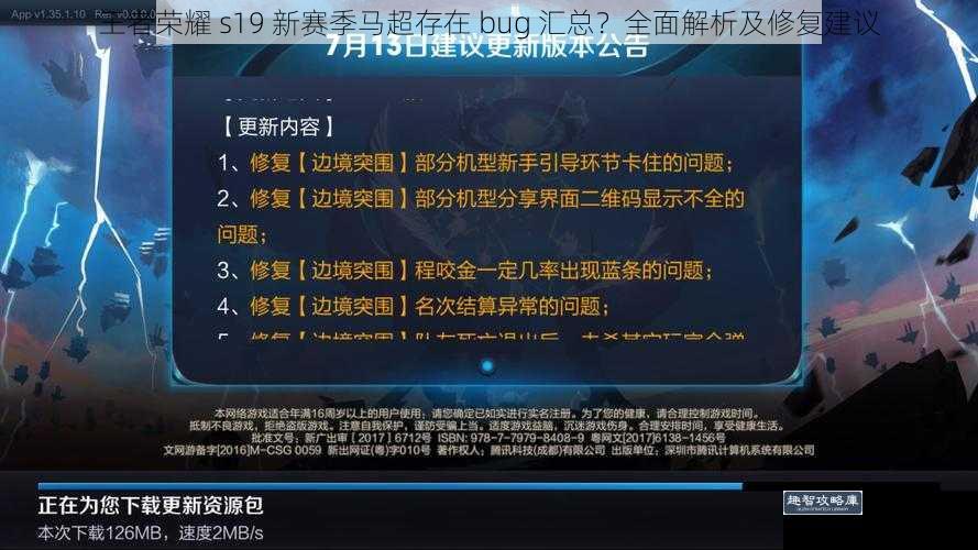 王者荣耀 s19 新赛季马超存在 bug 汇总？全面解析及修复建议
