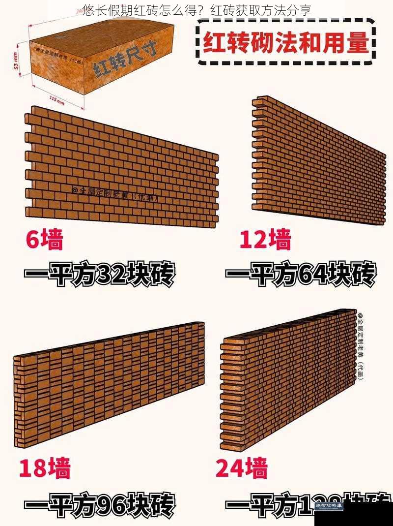 悠长假期红砖怎么得？红砖获取方法分享